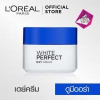 ราคา Loreal paris ไวท์ เพอร์เฟ็คท์ เดย์ ครีม SPF 17 PA++ (3535857895)