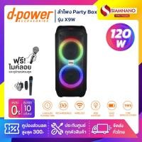 ราคา ลำโพง Party Box D-Power รุ่น X9W ขนาด 120 วัตต์ เสียงดี มีไฟ LED พร้อมไมค์ลอย (รับประกันสินค้า 1 ปี) (23938388784)