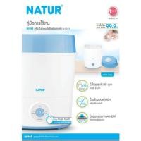 ราคา เครื่องนึ่งขวดนมพร้อมอบแห้ง เนเจอร์ SD-3 (natur sd-3) (16633927802)