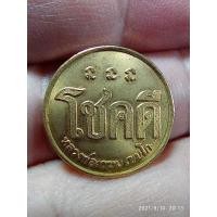 ราคา เหรียญโชคดีหลวงพ่อเกษม เขมโก สุสานไตรลักษณ์ จ.ลำปาง ปี2532 เนื้อโลหะกะไหล่ทอง (12508397882)