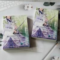 ราคา คุณชาย...ข้าตระหนกจนผมแทบร่วงแล้ว โดย ปลายหญ้า นิยายจีนโบราณย้อนยุค สองเล่มจบพร้อมที่คั่น นิยายมือสอง สภาพ 95% (21581711467)