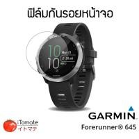 ราคา iTomate ฟิล์มกันรอย Garmin Forerunner 645 (1068667050)