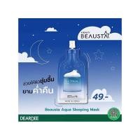 ราคา Beausta Aqua Sleeping Mask 20 ml. บิวสตา อควา สลีปปิ้ง มาส์ก มาส์กบำรุงผิวหน้า (4518256121)