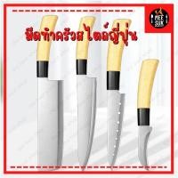 ราคา มีดทำครัว มีดทำครัว มีดผลไม้ มีดกระดูก มีดหั่นเนื้อ มีดทำครัวญี่ปุ่น มีดทำครัวสแตนเลส มีดญี่ปุ่น มีดสไตล์ญี่ปุ่น (21881553113)