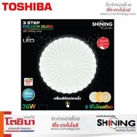 ราคา Toshiba โคมไฟติดเพดาน โคมไฟ ติดเพดาน ประหยัดไฟ LED 36W Shining Ceiling Lamp 3 แสง ในโคมเดียว พร้อมรีโมท ให้ความสว่างชัด (16058302345)