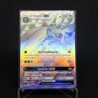 ราคา รารันเทส GX HR การ์ดโปเกมอน 2018 166/150 Pokemon Card (8714240780)