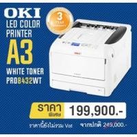 ราคา [ IDO4IDEA ] เครื่องสกรีนเสื้อ เครื่องพิมพ์เสื้อ OKI LED COLOR PRINTER WHITE Toner รุ่น Pro8432WT (A3) (8987660082)