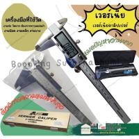 ราคา เวอร์เนีย เวอร์เนียคาลิปเปอร์ ขนาด 6 นิ้ว (0-150 มม.) (Vernier Caliper) เวอร์เนีย ดิจิตอล เวอร์เนียร์ (23424297360)