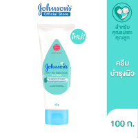ราคา จอห์นสัน มิลค์ + ไรซ์ เบบี้ ครีม เฟซ แอนด์ บอดี้ 100 ก. Johnson's Milk + Rice Baby Cream Face & Body 100 g. (23281869567)