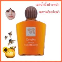 ราคา กิฟฟารีนครีมน้ำผึ้งล้างหน้า Honey Care Cleanserหน้ามัน เป็นสิวช่วยให้ผิวหน้าสะอาดล้ำลึกไม่แห้งตึงหลังล้างหน้าตรากิฟฟารีน (5154396641)