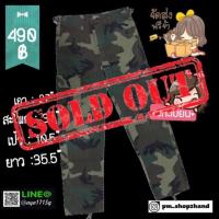 ราคา กางเกงทหาร Woodland (578833699)