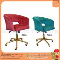 ราคา เก้าอี้สำนักงานหุ้มด้วยผ้ากำมะหยี่ ขนาด 60 ซม. รุ่น Lenzo | บิ๊กบูมเฟอร์นิเจอร์ (23851575140)