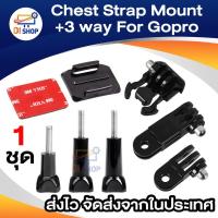 ราคา Chest Strap Mount + 3-way Adjustment Base +3M Adhesive For Gopro Hero 4/3/2 (1896506008)