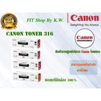 ราคา ตลับหมึก Toner Canon 316 Pack4 (BK C M Y) (7732986246)