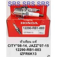 ราคา หัวเทียน iridium แท้ สำหรับ honda city ปี 2008 - 2014 / honda jazz ปี 2007 - 2015 รหัสสินค้า IZFR6K13 (1ชุด 4หัว) ) (5134565815)