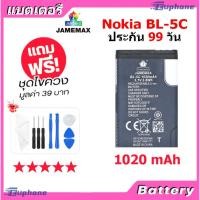 ราคา แบต Nokia BL-5C 1020mAh ของแท้ แบตมีคุณภาพ (สำหรับNokia รุ่น6681/ 6630) แบตBL-5C (23143287820)