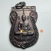ราคา หลวงปู่พันธุ์ หลังเจ้าพ่อพระยาแลวัดสระแก้ว จ.ชัยภูมิ ปี ๒๕๔๔ เนื้อทองแดงรมดำ ไม่ผ่านการใช้ (10920409898)