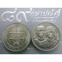ราคา เหรียญ 20 บาทที่ระลึกครบ 120 การตรวจเงินแผ่นดินไทย ปี2538 ไม่ผ่านใช้ (13445104686)