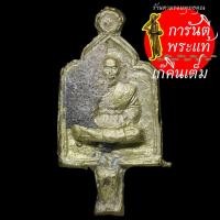 ราคา เหรียญหล่อโบราณเจริญพร หลวงปู่คำบุ คุตตจิตโต เนื้อทองชนวน ตัวอย่าง (9169053838)