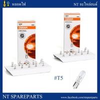 ราคา หลอดเสียบ T5 12V 1.2W #2721 OSRAM หลอดไฟหน้าปัดรถยนต์ T5 ขั้วหลอดแบบเสียบ (10 หลอด) (2900826941)