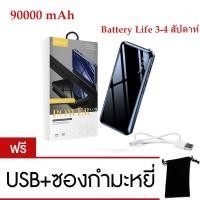 ราคา แบตสำรอง รุ่น NL1 Power Bank ของแท้ 100% ความจุ 90000mAh (13406525833)