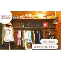 ราคา สินค้าแฟชั่น350฿... (6888435761)
