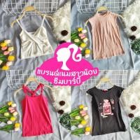ราคา เสื้อเด็กสายเดี่ยว แขนกุด โทนสีชมพูบาร์บี้ แบรนด์เนมญี่ปุ่นแท้ มือ1มือ2 (12099058200)
