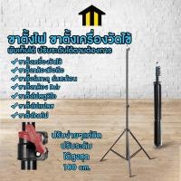 ราคา Monza ขาตั้งไฟ Light stand ขาตั้งเอนกประสงค์ ขาตั้งเครื่องวัดไข้ ปรับความสูงได้ถึง 180 cm. (เฉพาะขาตั้ง) NO.Y366-2 (5355784747)