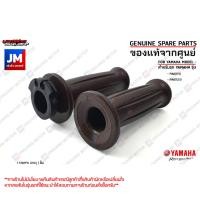 ราคา ชุดปลอกคันเร่ง ปลอกแฮนด์สีน้ำตาล แท้ศูนย์ YAMAHA FINO115I, FINO125I (23145587757)