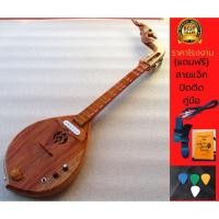 ราคา พิณโปร่งไฟฟ้าทรงโบราณแถมฟรีสายสะพายปิคคู่มือสายแจ็ค (21206278321)