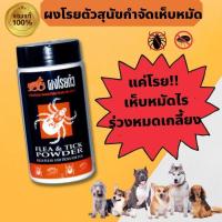 ราคา ผงโรยตัวสุนัข ยากำจัดเห็บหมัด ผงไล่เห็บหมัด ยาไล่เห็บหมัด สลิคกี้ 535 ยาป้องกันเห็บหมัด ของแท้ 100% พร้อมส่ง (13039900935)