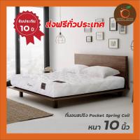 ราคา Orange outlet ที่นอน Pocket Spring สปริงรุ่น Empire หนา 10 นิ้ว (8815287298)