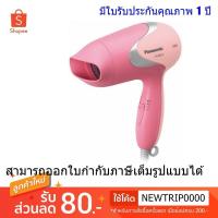 ราคา PANASONIC ไดร์เป่าผม กำลังไฟ 1,000 วัตต์ รุ่น EH-ND12-P (629157270)