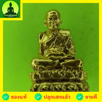 ราคา หลวงปู่ทวด สีทอง แร่น้ำพี้ ขนาดหน้าตัก 2 นิ้ว | พระแท้ พระ พระเครื่อง หลวงปู่ทวดแท้ จี้หลวงปู่ทวด หลวงปู่ทวดห้อยคอ หล... (11700154531)