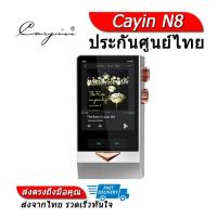ราคา Cayin N8 ที่สุดแห่ง DAP พกพา มาพร้อมแอมป์หลอดในตัว ประกันศูนย์ไทย (5277310717)