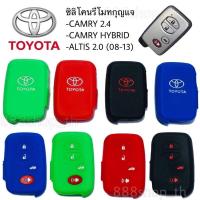 ราคา ซิลิโคนกุญแจ ซิลิโคนรีโมทกุญแจ TOYOTA CAMRY 2014 / CAMRY HYBRID / ALTIS 2.0 (08-13) ซิลิโคนกุญแจรถยนต์ (6046924215)