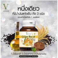 ราคา VEGAN three oil วีแกน ทรีออยล์มี 30 เม็ด (5300184808)
