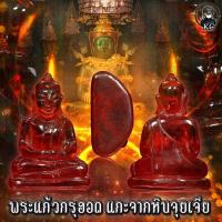 ราคา พระแก้ว กรุฮอด แกะจาก หินจุยเจีย สีแดงมรกต (16356788519)