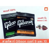 ราคา สายกีตาร์โปร่ง Gibson เบอร์ 10 และสายกีตาร์ไฟฟ้า Gibson เบอร์ 9 (3164061300)