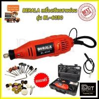 ราคา BERALA เครื่องเจียรสายอ่อน รุ่น BL-6030 (1894954691)
