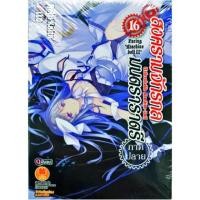 ราคา สงครามจักรกล มนตราราตรี เล่ม 1-16 จบ +special box[แยกเล่ม][นิยาย] ใหม่ มือหนึ่ง (11819850497)