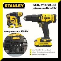ราคา สว่านไร้สาย สว่านกระแทก ไร้สาย STANLEY 20 V รุ่น SCD711D2KA-B1 SCD-711 SCD711 SCD700 (16372524462)