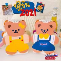 ราคา พร้อมส่ง ปฏิทินหมี milkjoy ปี 2021 จาก bentoy มีให้เบือก 4 แบบ ! ปฏิทินตั้งโต๊ะ 2564 (8367822087)