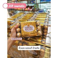 ราคา (30ลูก) เฟอร์เรโร่ รอชเชอร์ Ferrero Rocher The Golden Experience ช็อคโกแลตเฟอร์เรโร่ อร่อย กรุบกรอบ (11247497595)