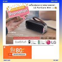 ราคา พร้อมส่ง‼️ของมาแล้วจ้า เครื่องฟอกอากาศขนาดพกพา LG PuriCare Mini+++ ตรวจจับ PM 2.5 สีขาว (7217161645)