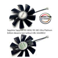 ราคา Sapphire Sapphire R9 380X/ R9 380 Ultra Platinum Edition พัดลมระบายความร้อนกราฟิก GAA8B2U (23321481764)