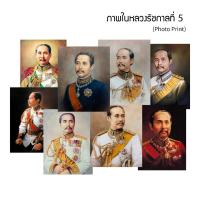 ราคา Bangkokframe-ภาพร5-ภาพมงคล-ขายภาพโฟโต้ในหลวงรัชกาลที่5-ขายภาพร5ยอดนิยม-ภาพมงคล-ภาพในหลวงพิมพ์ละเเอียดคมชัด (23580839840)