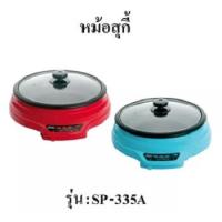 ราคา หม้อสุกี้ ชาบู SP-335A (20150174674)