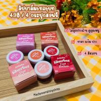 ราคา ลิปบาล์มเชอร์เบท ทาได้ทั้ง ตา แก้ม ปาก สวยครบจบในตลับเดียว (10301858460)