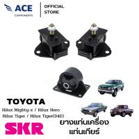 ราคา SKR ชุดยางแท่นเครื่อง แท่นเกียร์ TOYOTA Hilux Mighty-X / Hilux Hero Hilux Tiger / Hilux Tiger(D4D) (15795956914)